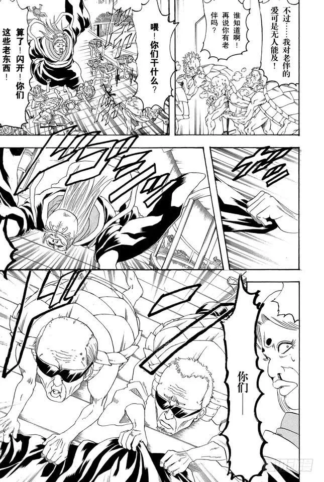 第181话 独欣赏月才是男人该干的事 第10页