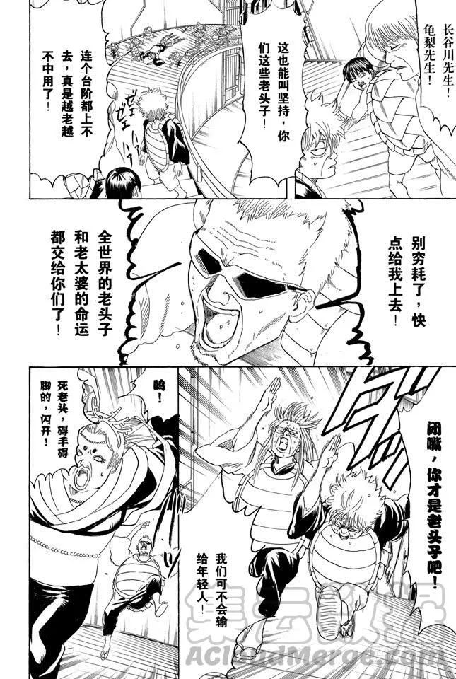 第181话 独欣赏月才是男人该干的事 第11页