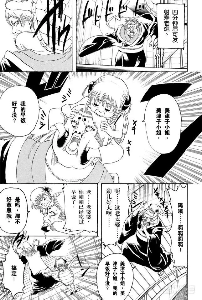 第181话 独欣赏月才是男人该干的事 第12页