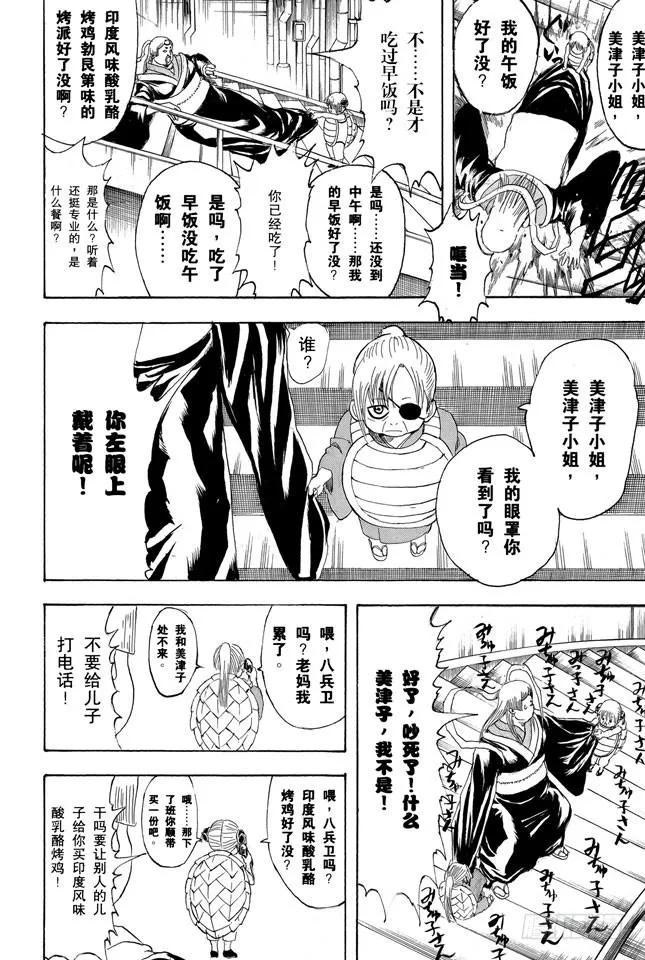第181话 独欣赏月才是男人该干的事 第13页