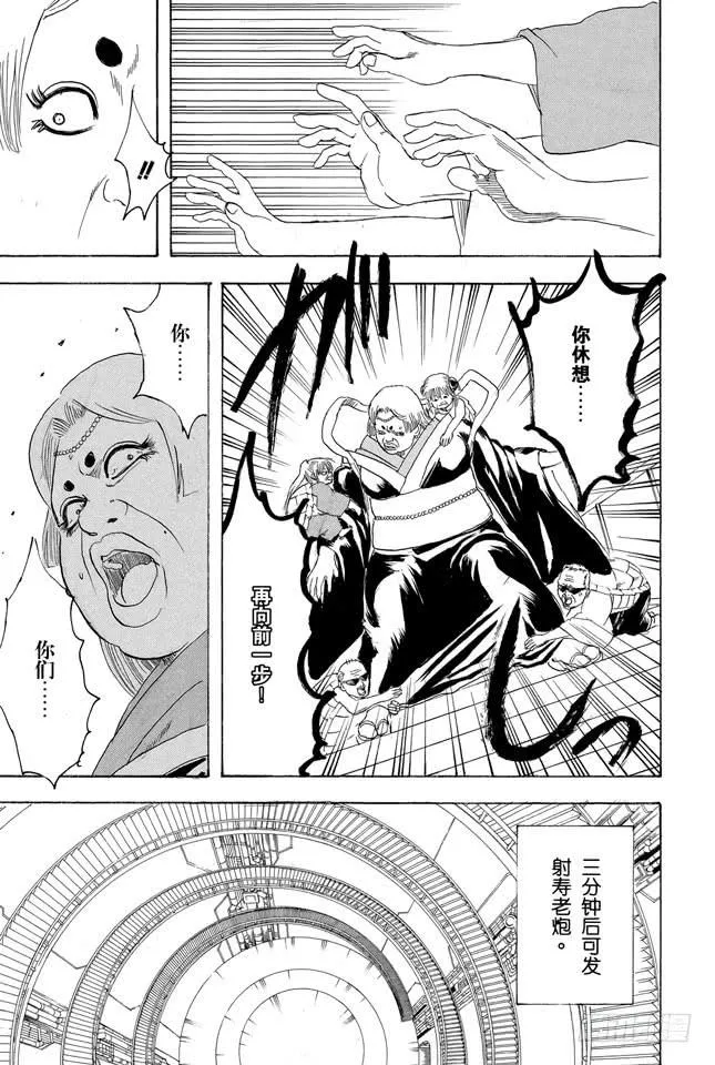 第181话 独欣赏月才是男人该干的事 第14页