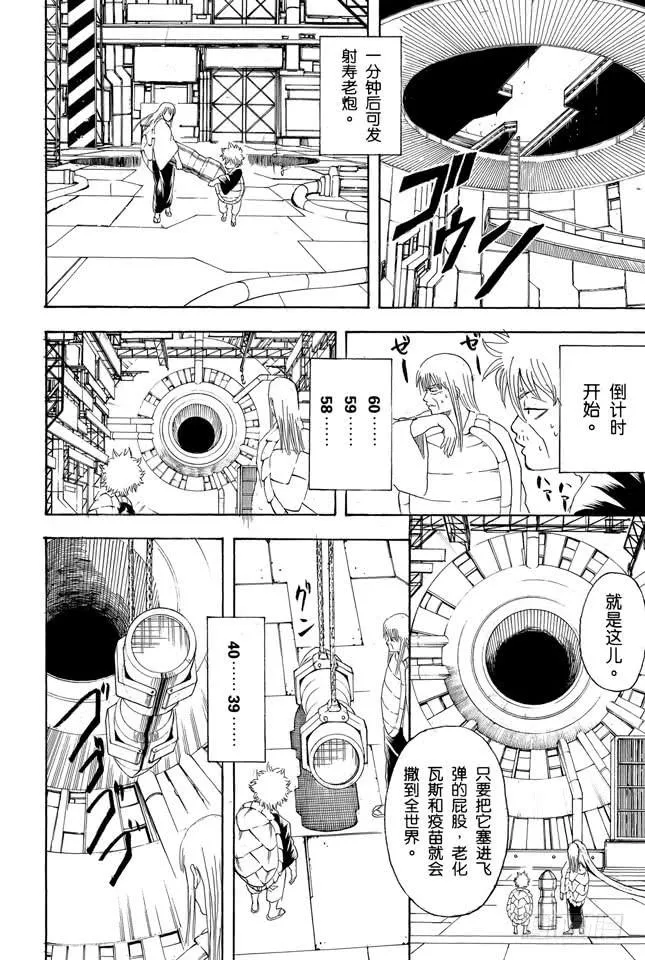 第181话 独欣赏月才是男人该干的事 第17页