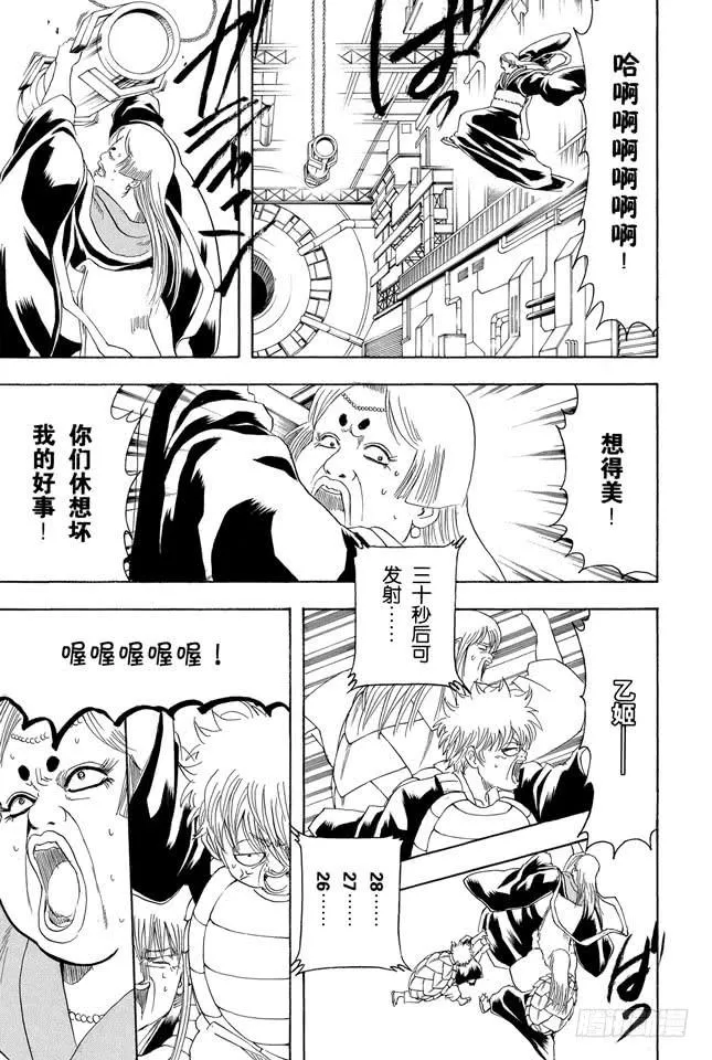 第181话 独欣赏月才是男人该干的事 第18页
