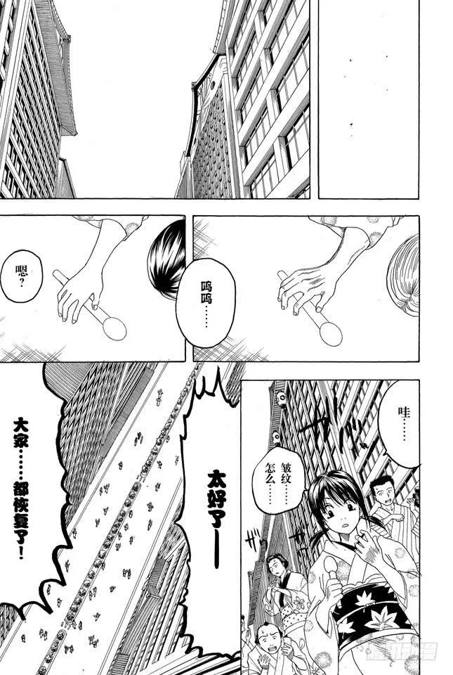 第182话 枯木逢春 第5页