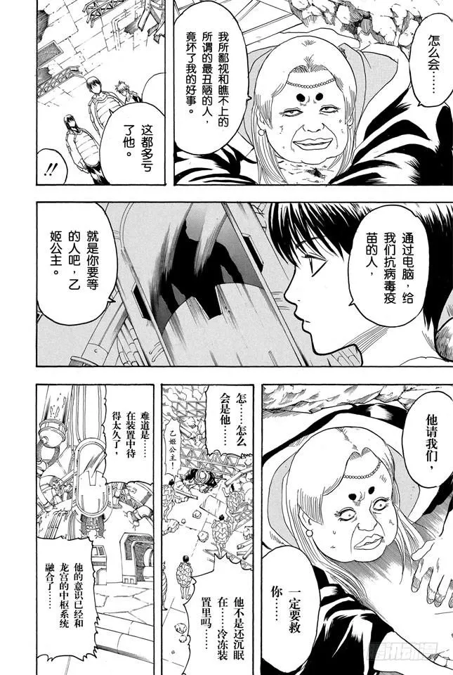 第182话 枯木逢春 第8页