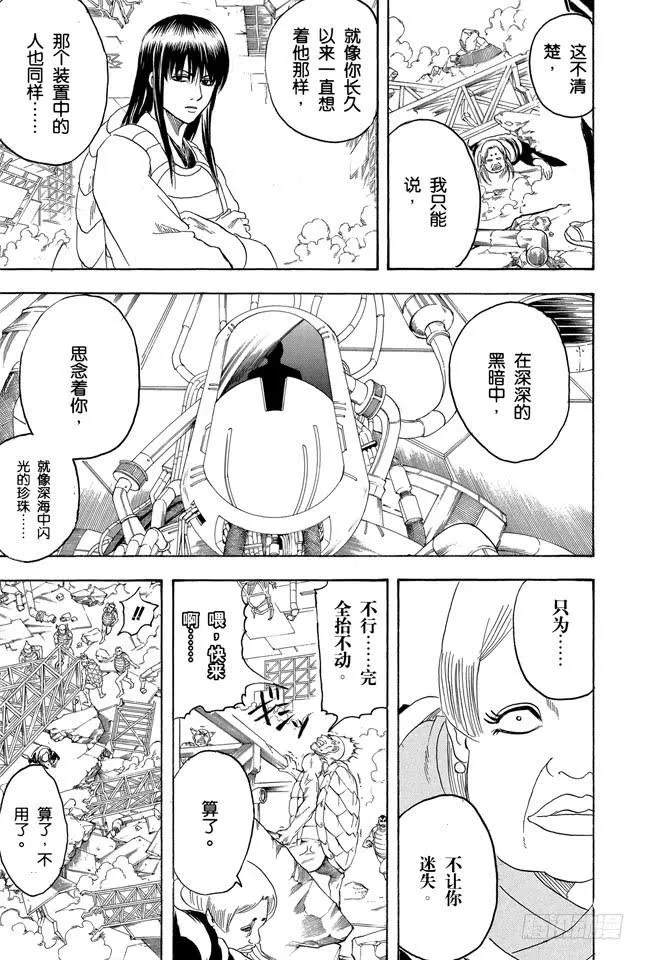 第182话 枯木逢春 第9页