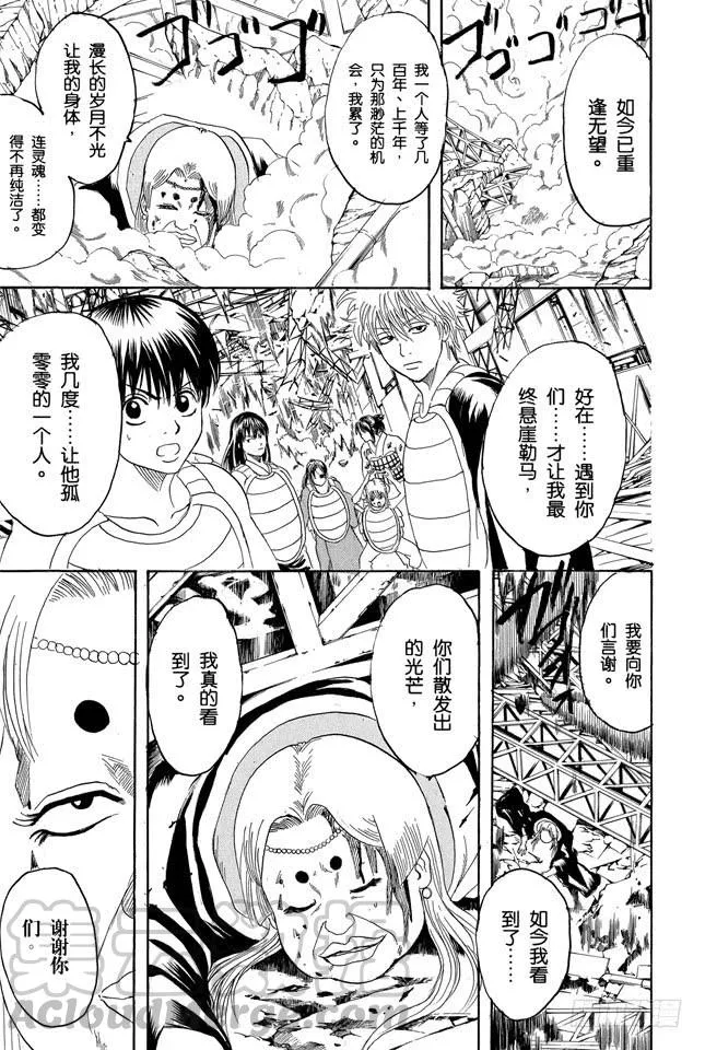 第182话 枯木逢春 第11页
