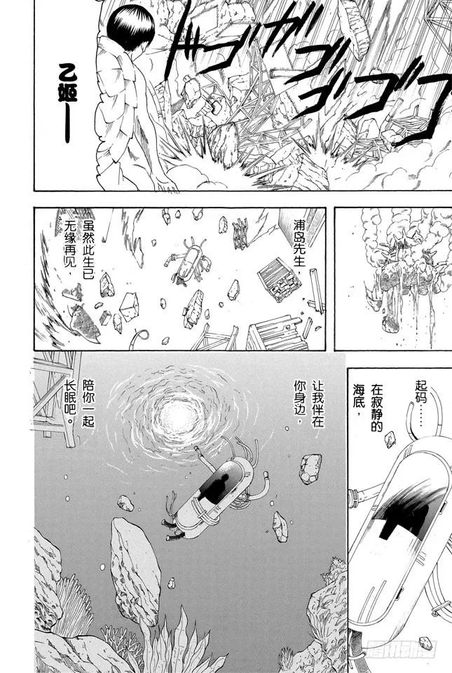 第182话 枯木逢春 第12页
