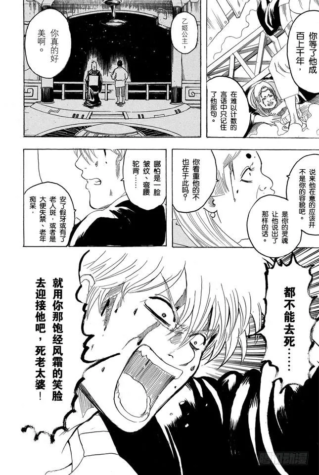 第182话 枯木逢春 第14页