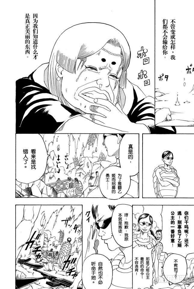 第182话 枯木逢春 第16页