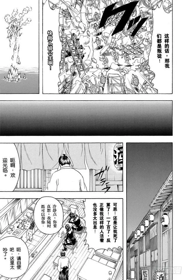 第182话 枯木逢春 第17页