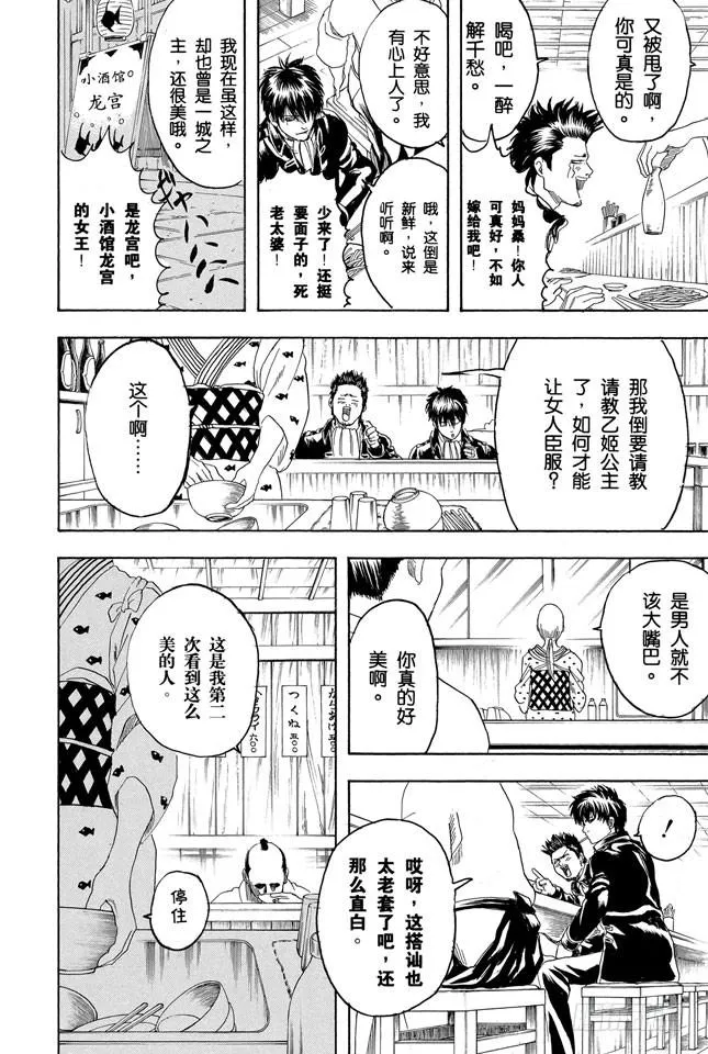 第182话 枯木逢春 第18页