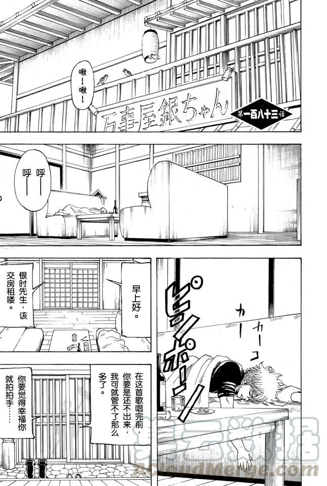 第183话 勤快才是有厚报 第1页