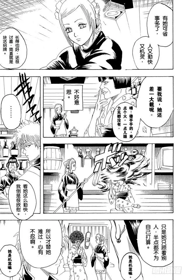 第183话 勤快才是有厚报 第5页