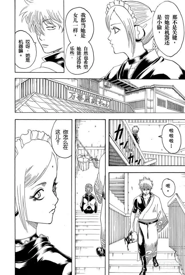第183话 勤快才是有厚报 第6页