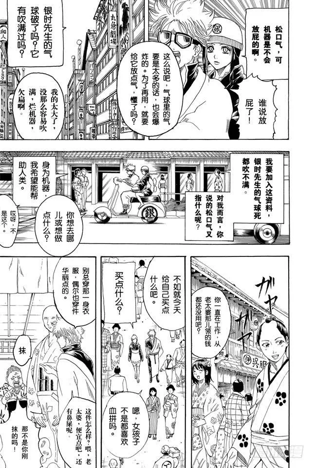第183话 勤快才是有厚报 第9页
