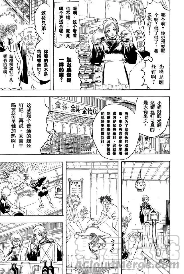 第183话 勤快才是有厚报 第11页