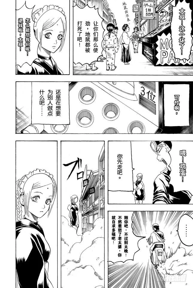 第183话 勤快才是有厚报 第14页