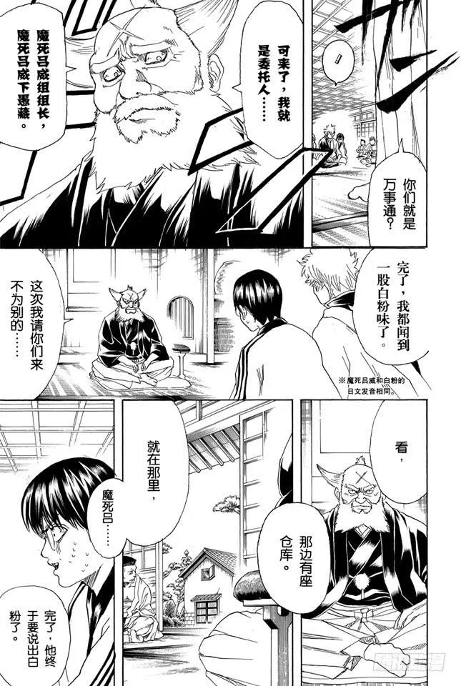第184话 可怜父母心 第5页