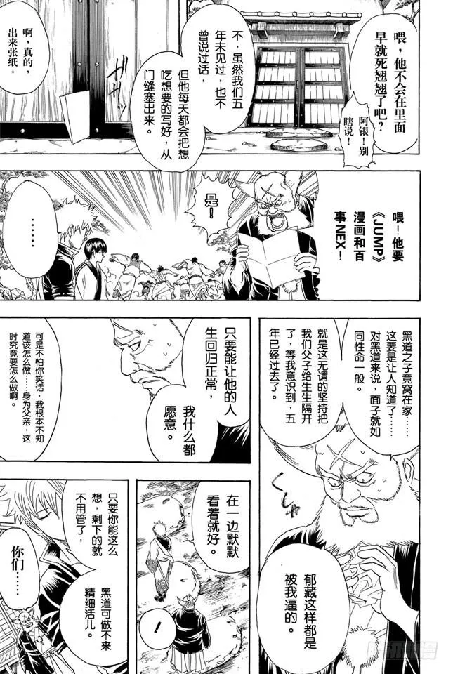 第184话 可怜父母心 第7页