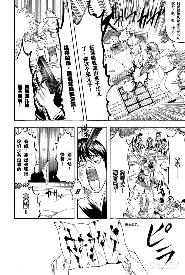 第184话 可怜父母心 第8页
