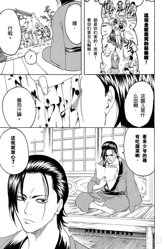 第184话 可怜父母心 第9页