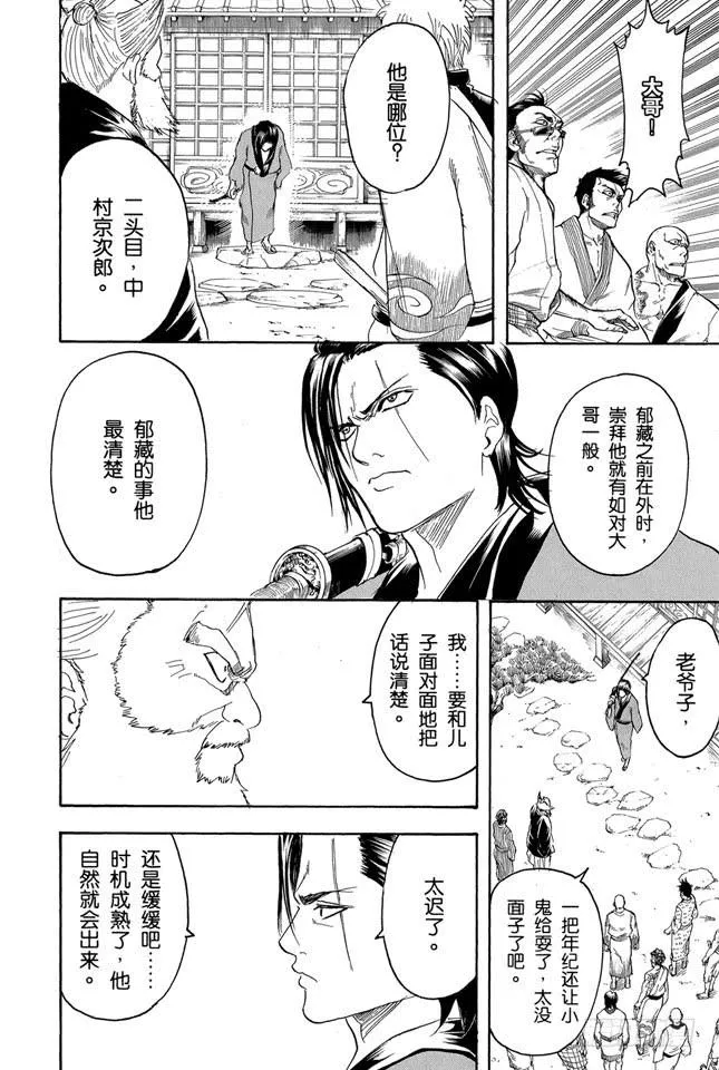 第184话 可怜父母心 第10页