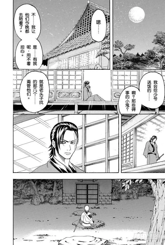 第184话 可怜父母心 第12页