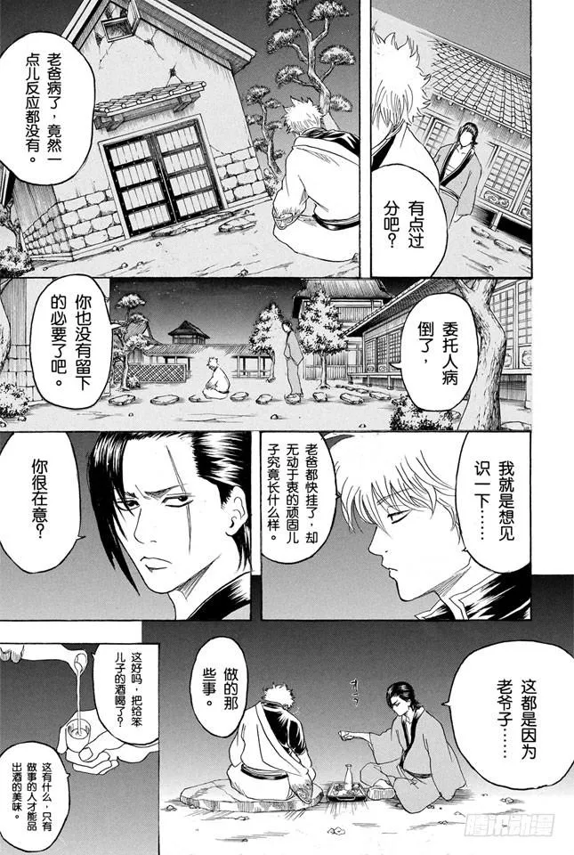 第184话 可怜父母心 第13页