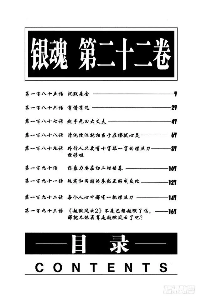 第185话 沉默是金 第7页