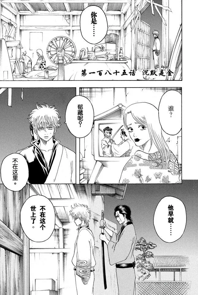第185话 沉默是金 第8页