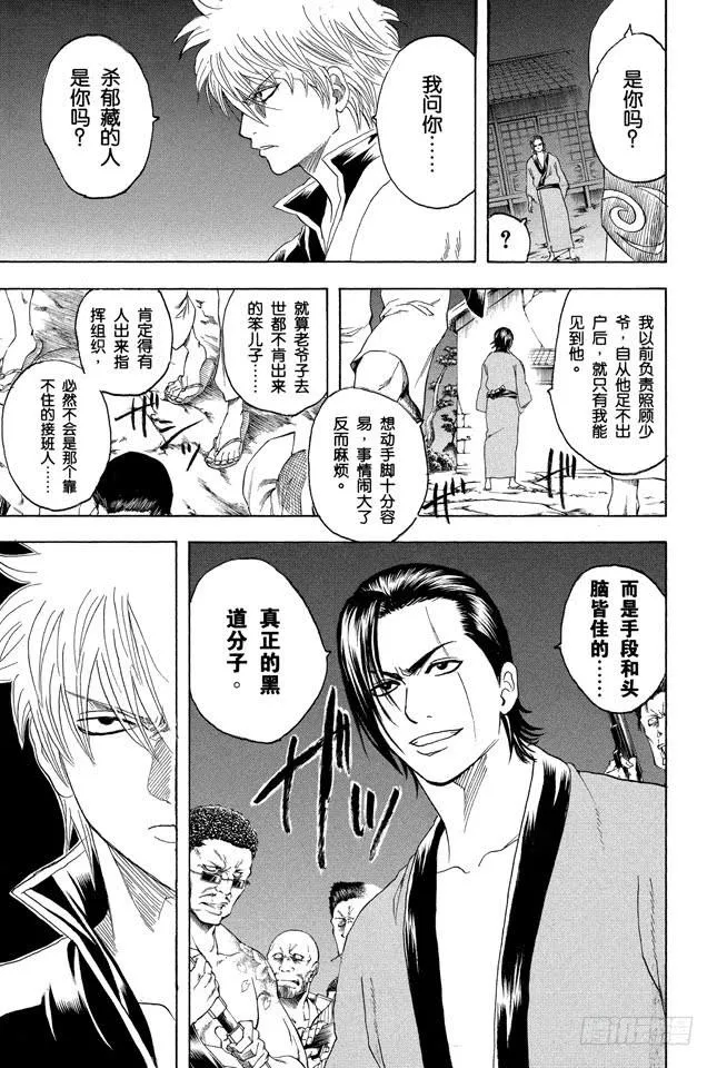 第185话 沉默是金 第12页