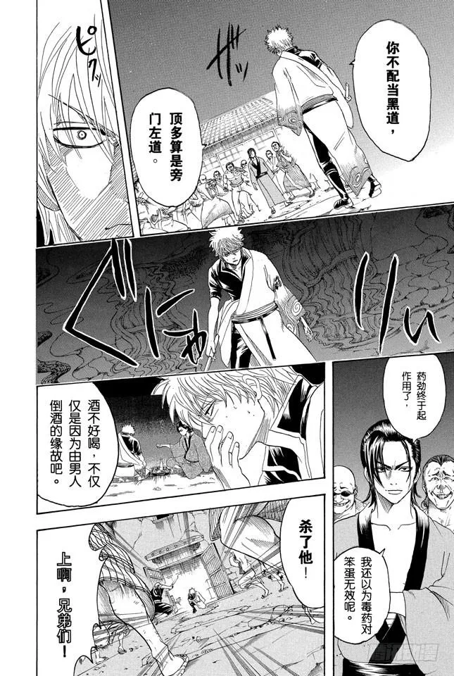 第185话 沉默是金 第13页