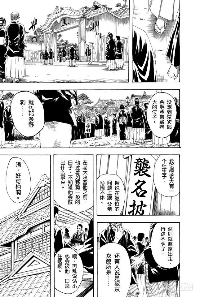 第185话 沉默是金 第18页