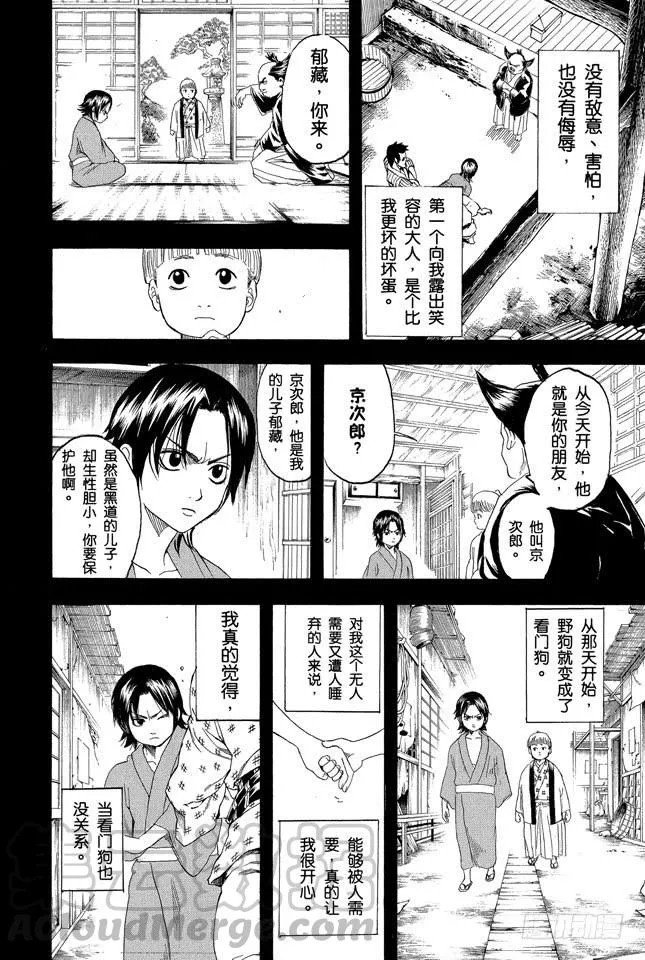 第185话 沉默是金 第21页