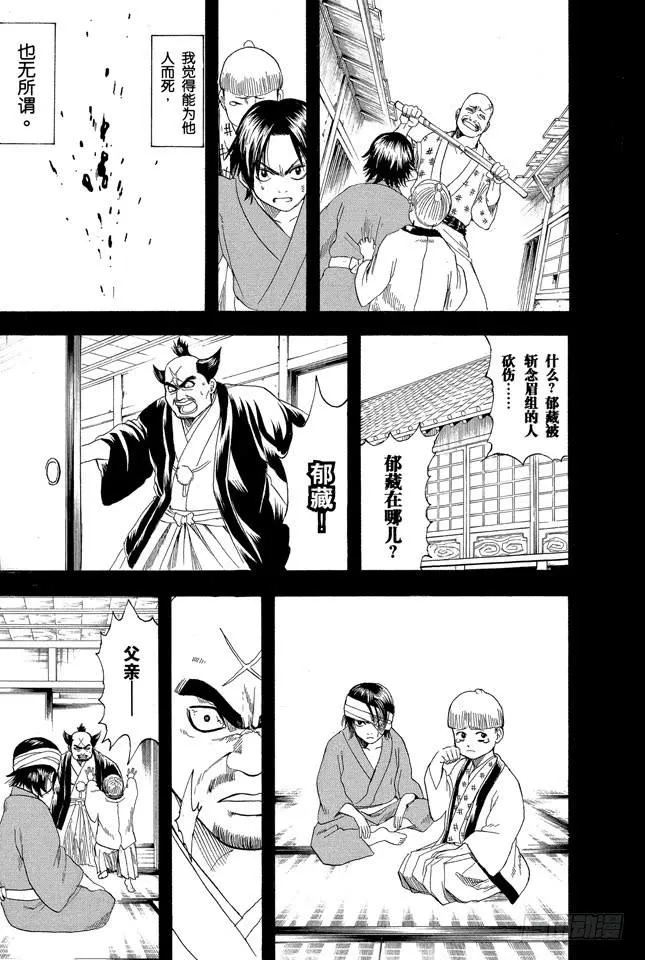第185话 沉默是金 第22页