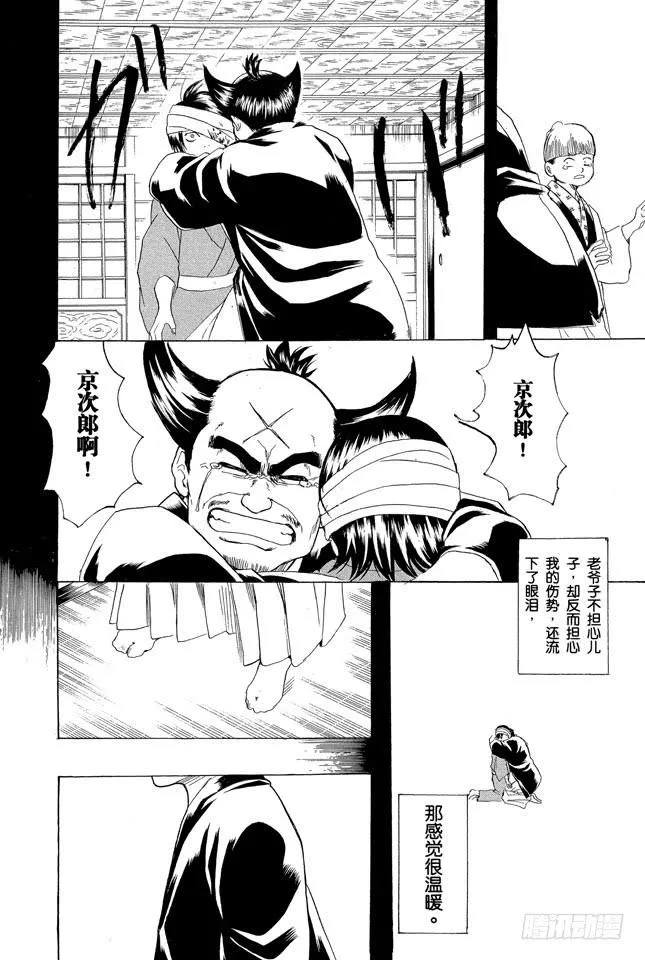 第185话 沉默是金 第23页