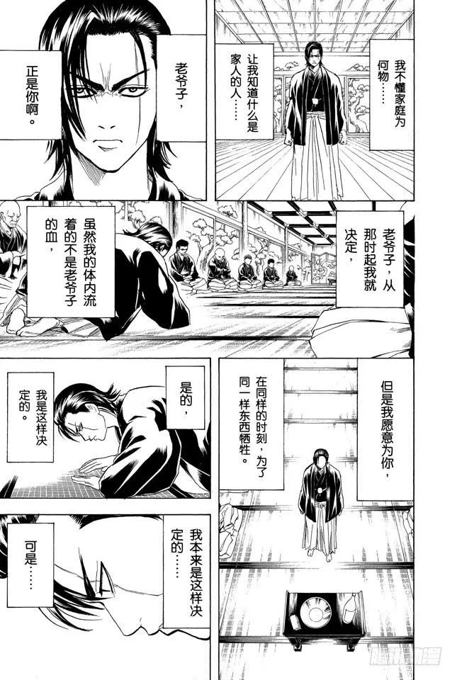 第185话 沉默是金 第24页