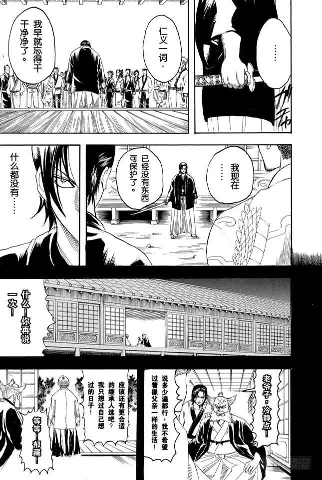 第186话 有错有还 第7页