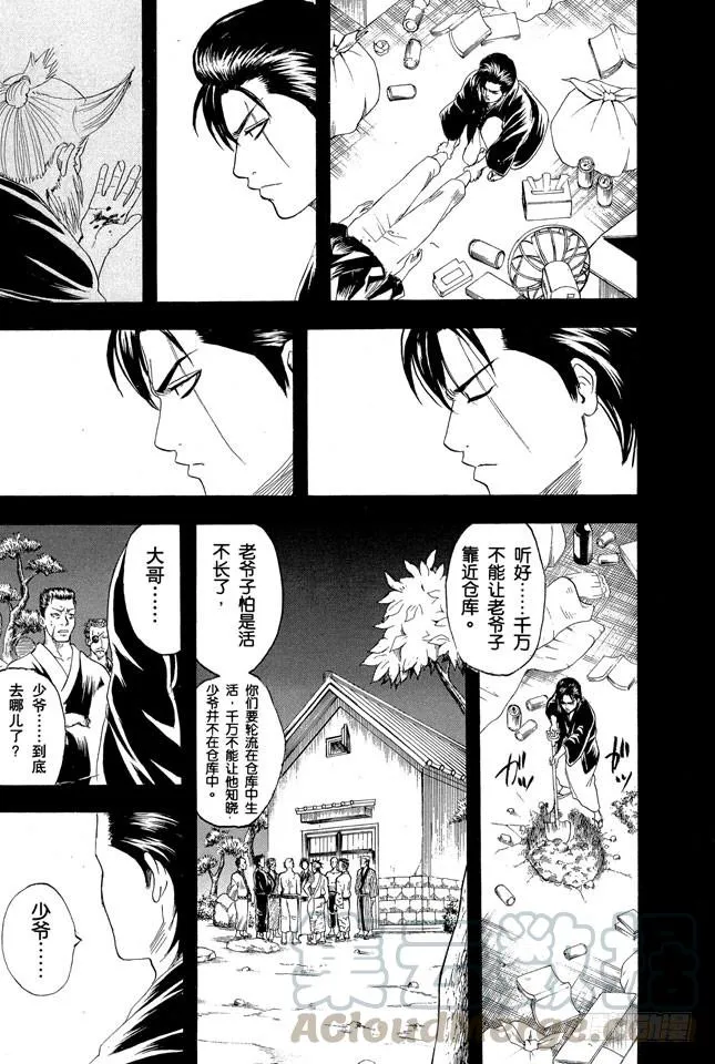 第186话 有错有还 第11页