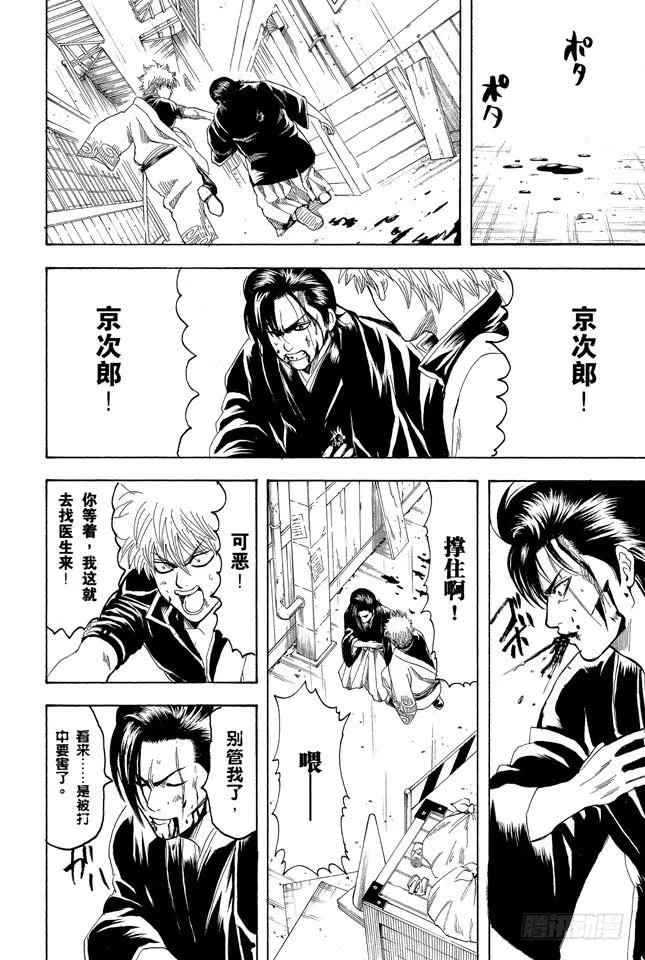 第186话 有错有还 第16页