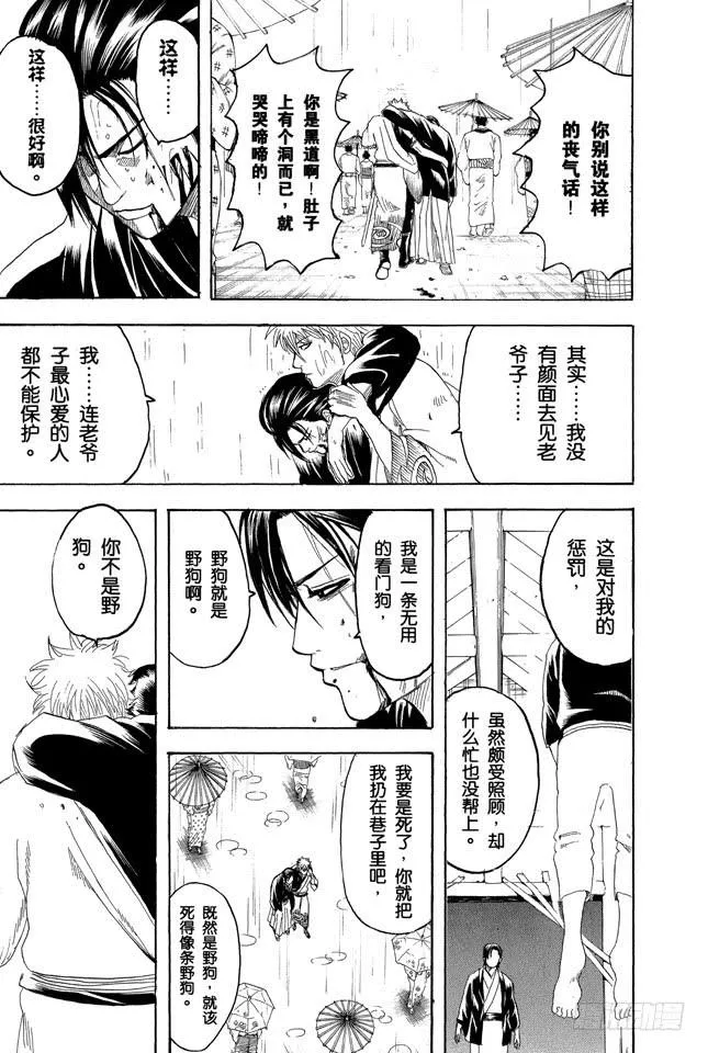 第186话 有错有还 第17页
