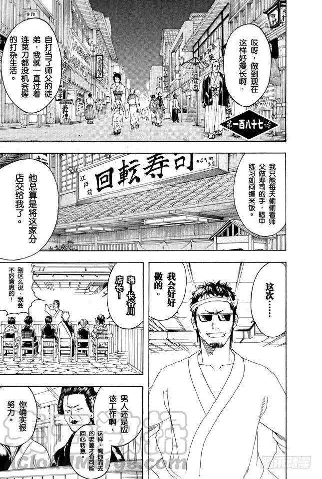 第187话 起手无回大丈夫 第1页