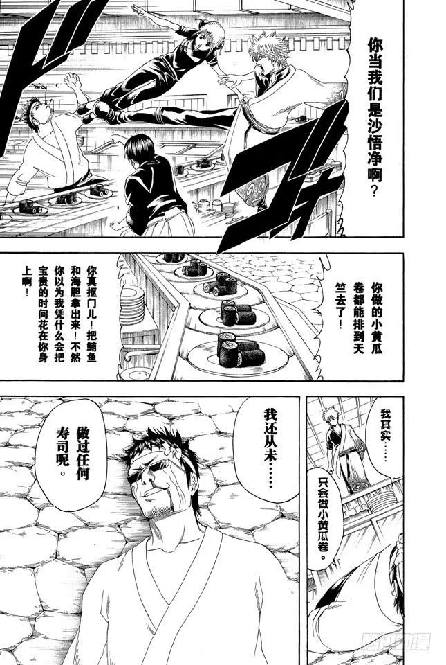 第187话 起手无回大丈夫 第3页