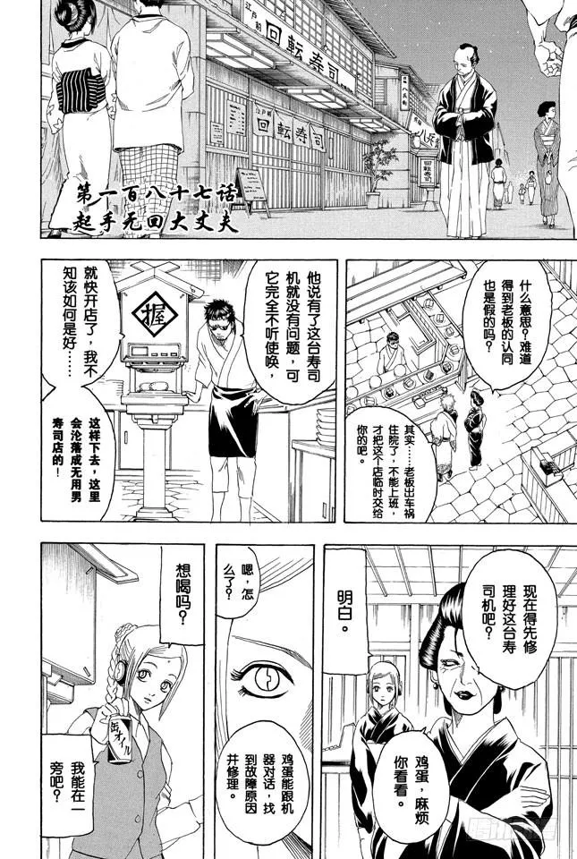 第187话 起手无回大丈夫 第4页
