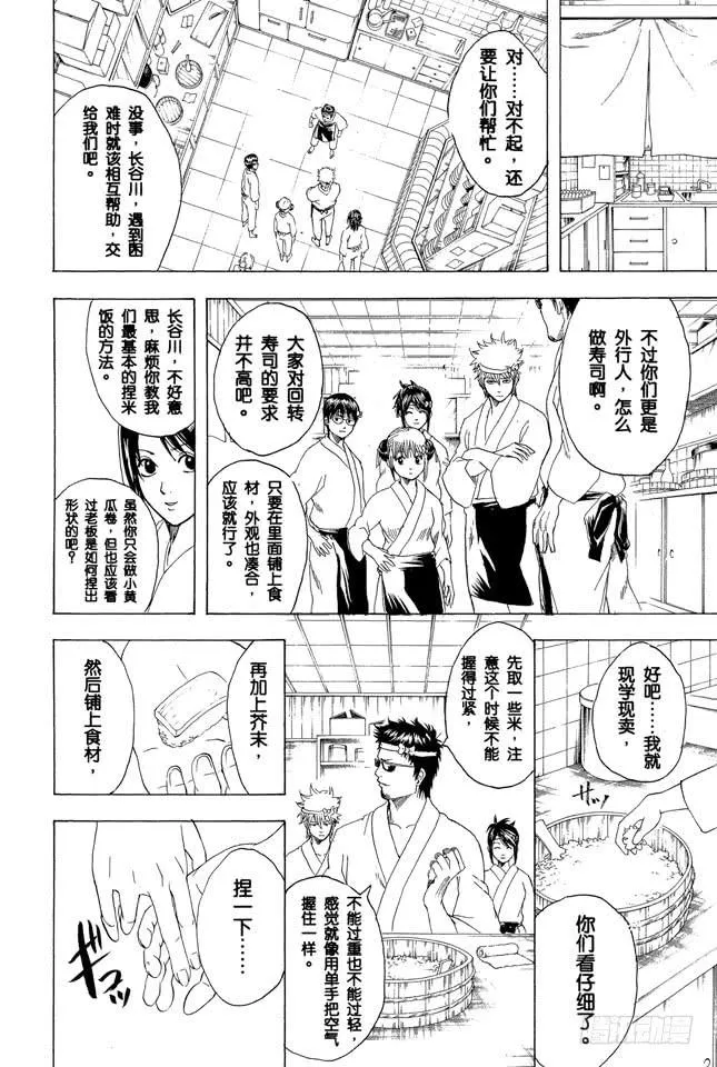 第187话 起手无回大丈夫 第6页