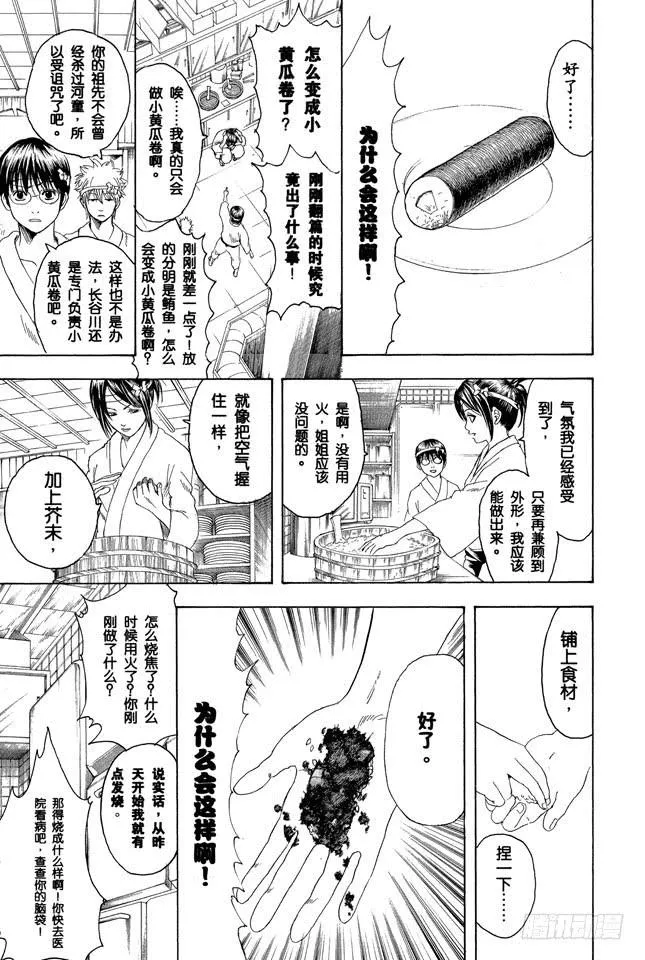 第187话 起手无回大丈夫 第7页