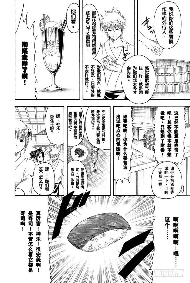 第187话 起手无回大丈夫 第8页