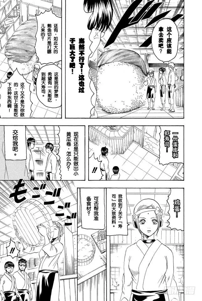 第187话 起手无回大丈夫 第9页