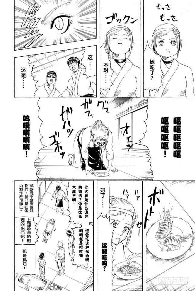 第187话 起手无回大丈夫 第10页